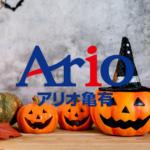 アリオ亀有ハロウィンイベント